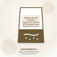 Удобрение для теплиц и открытого грунта "Растворин" для Земляники 0,5 кг